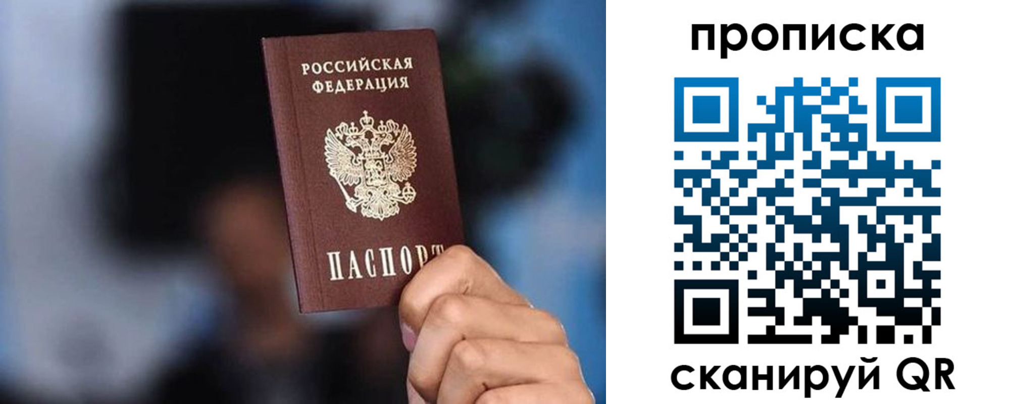 прописка законно в Златоусте