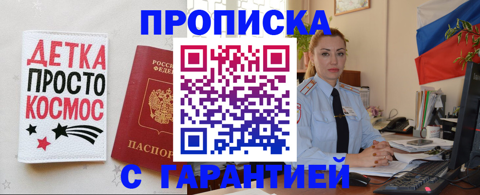 прописка от собственника в Златоусте