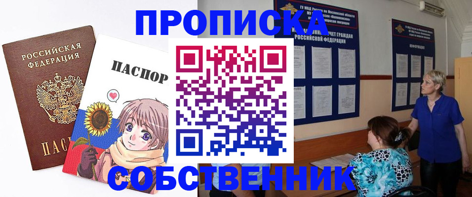 прописка регистрация в Златоусте
