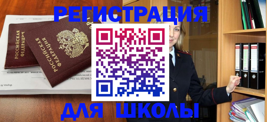 прописка для работы в Златоусте